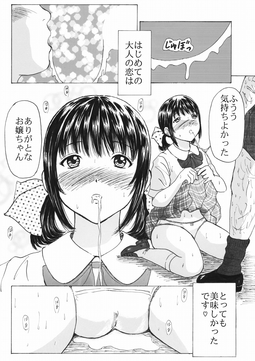 Futsuu janai Hajimete - Page 29