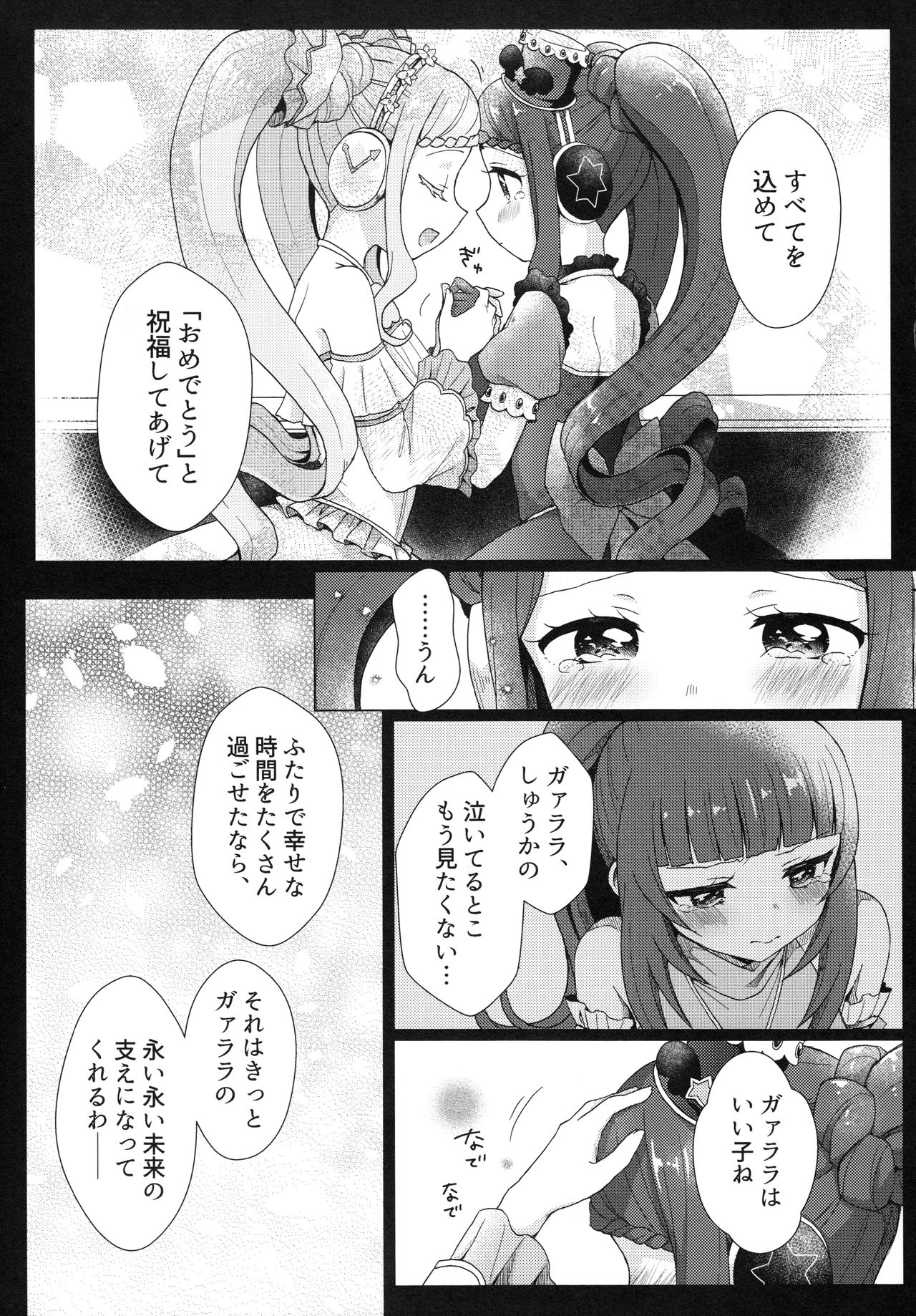 evanescent - Page 19