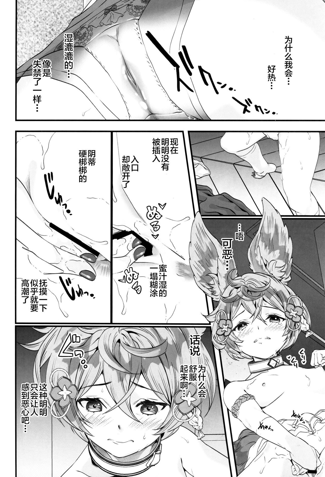 Gekka no Kyouen - Page 25