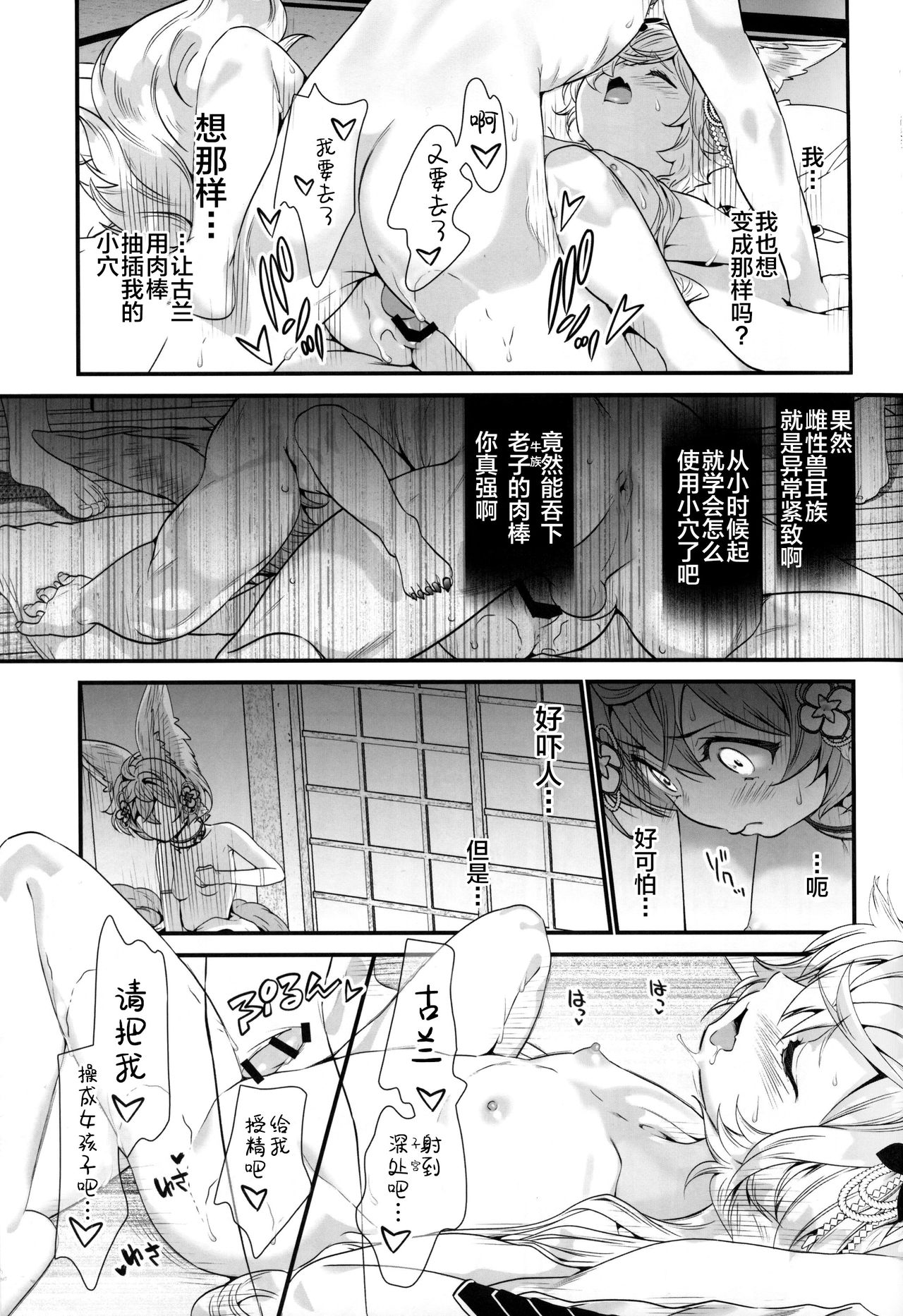 Gekka no Kyouen - Page 26