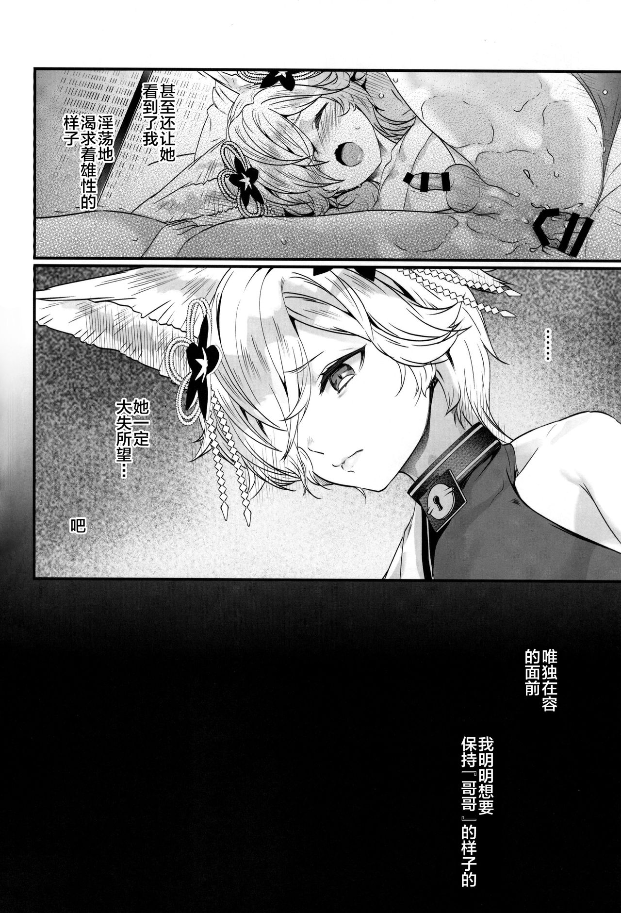 Gekka no Kyouen - Page 33