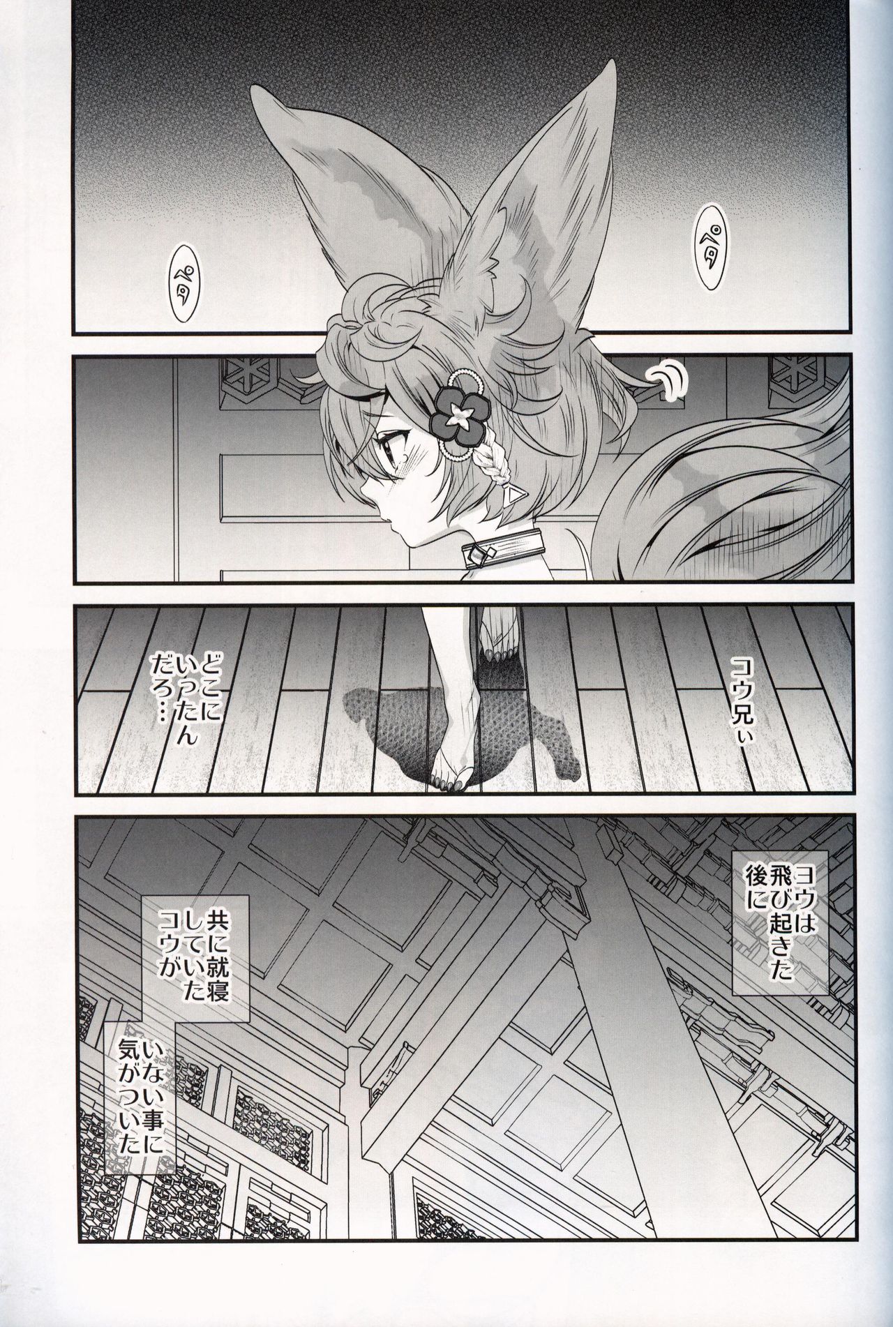 Gekka no Kyouen - Page 20