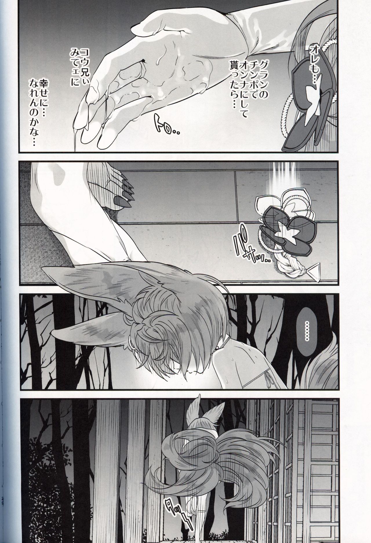 Gekka no Kyouen - Page 29