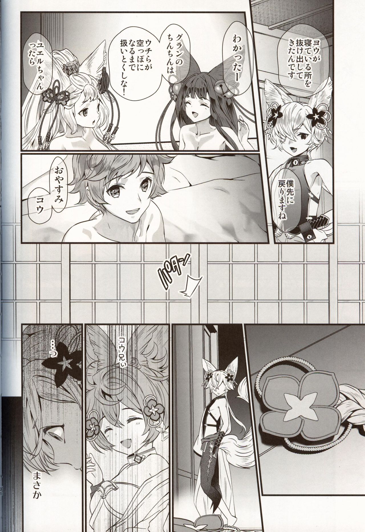 Gekka no Kyouen - Page 31