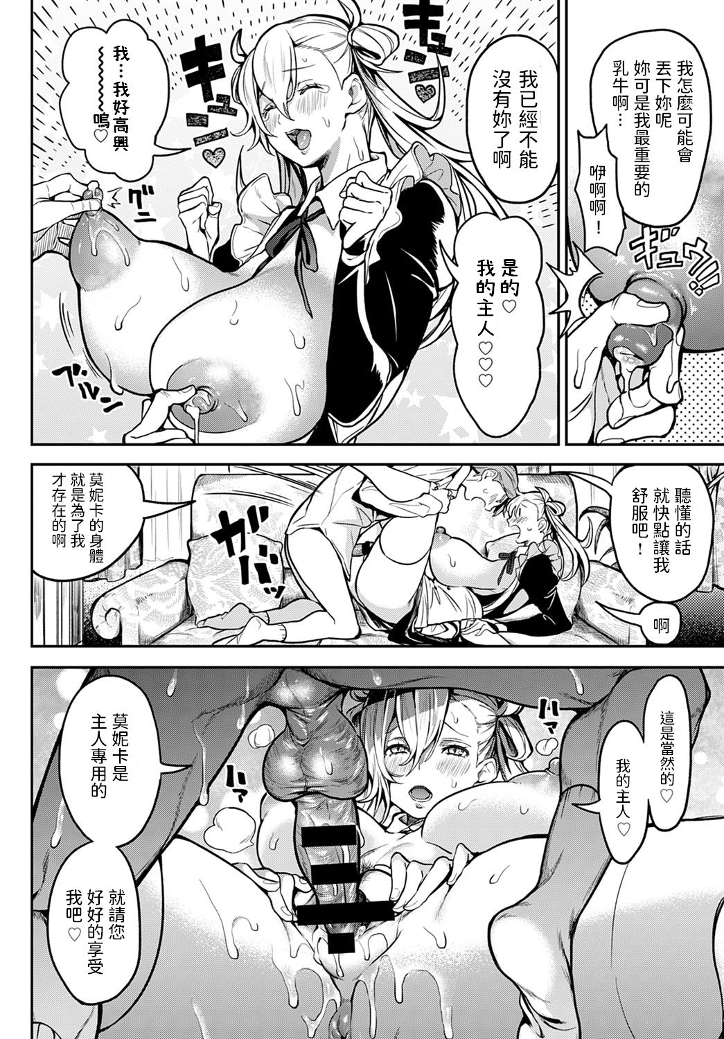 Milky Maiden - Page 12