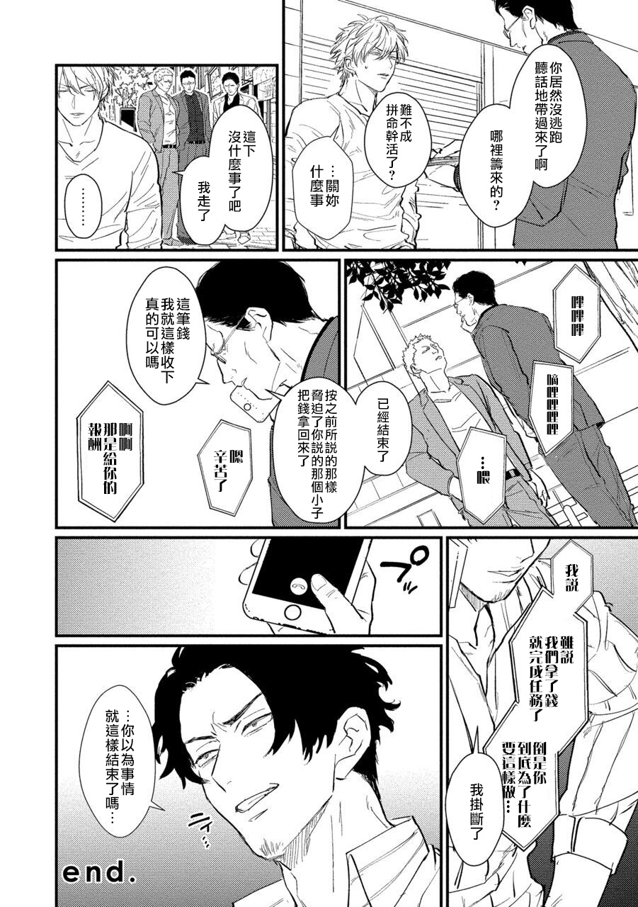 SEX LITERACY ZERO Ch. 1 - Page 30