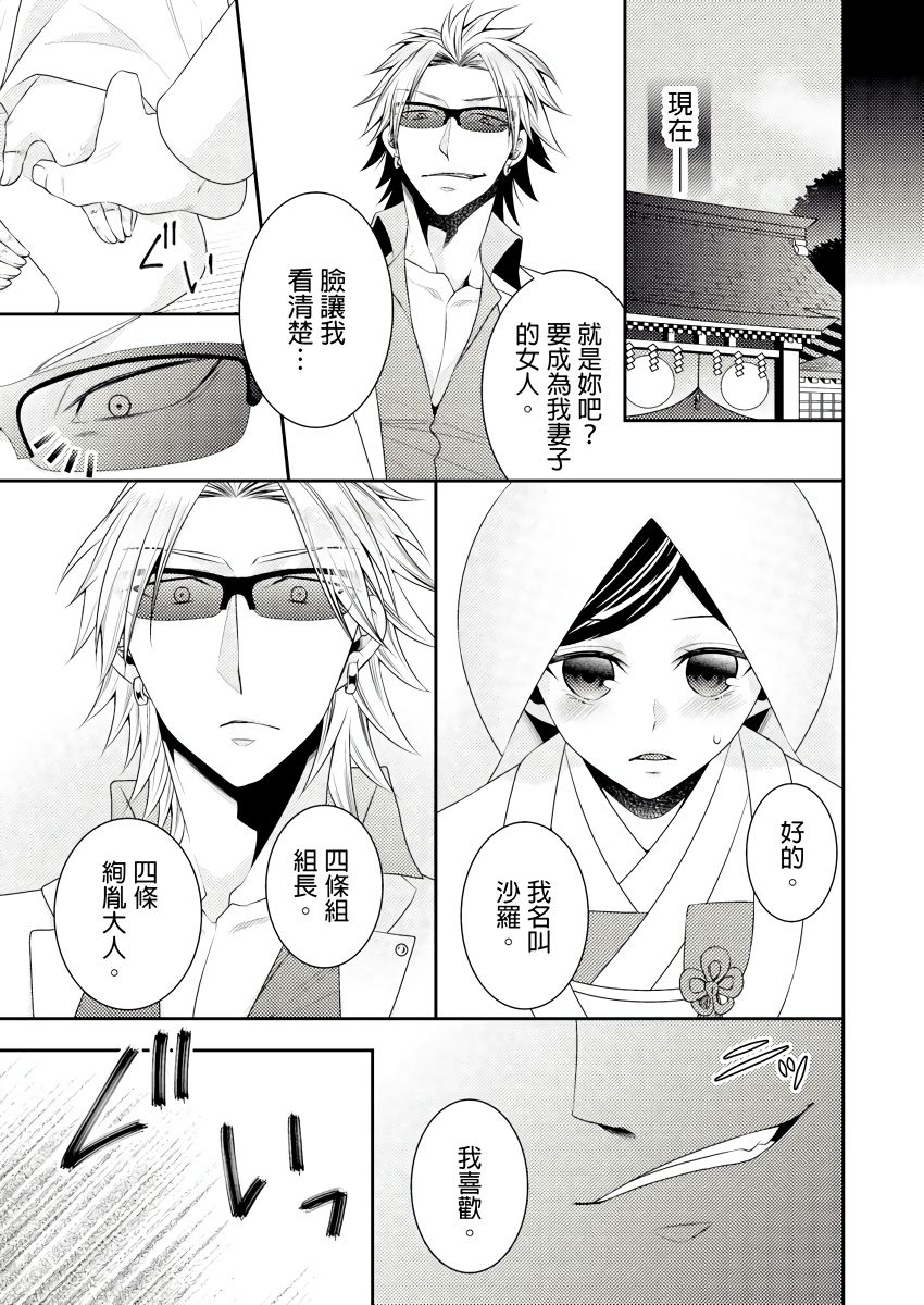 黑道男大姐每晚疼爱我 第1-13話 - Page 10