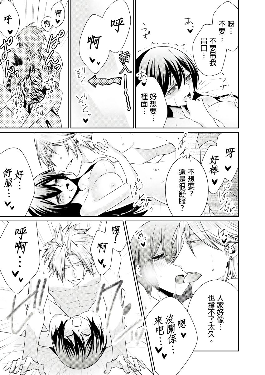 黑道男大姐每晚疼爱我 第1-13話 - Page 332