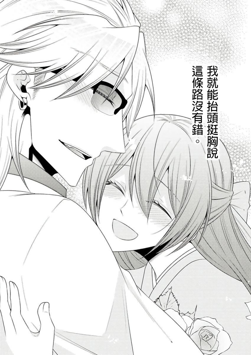 黑道男大姐每晚疼爱我 第1-13話 - Page 336