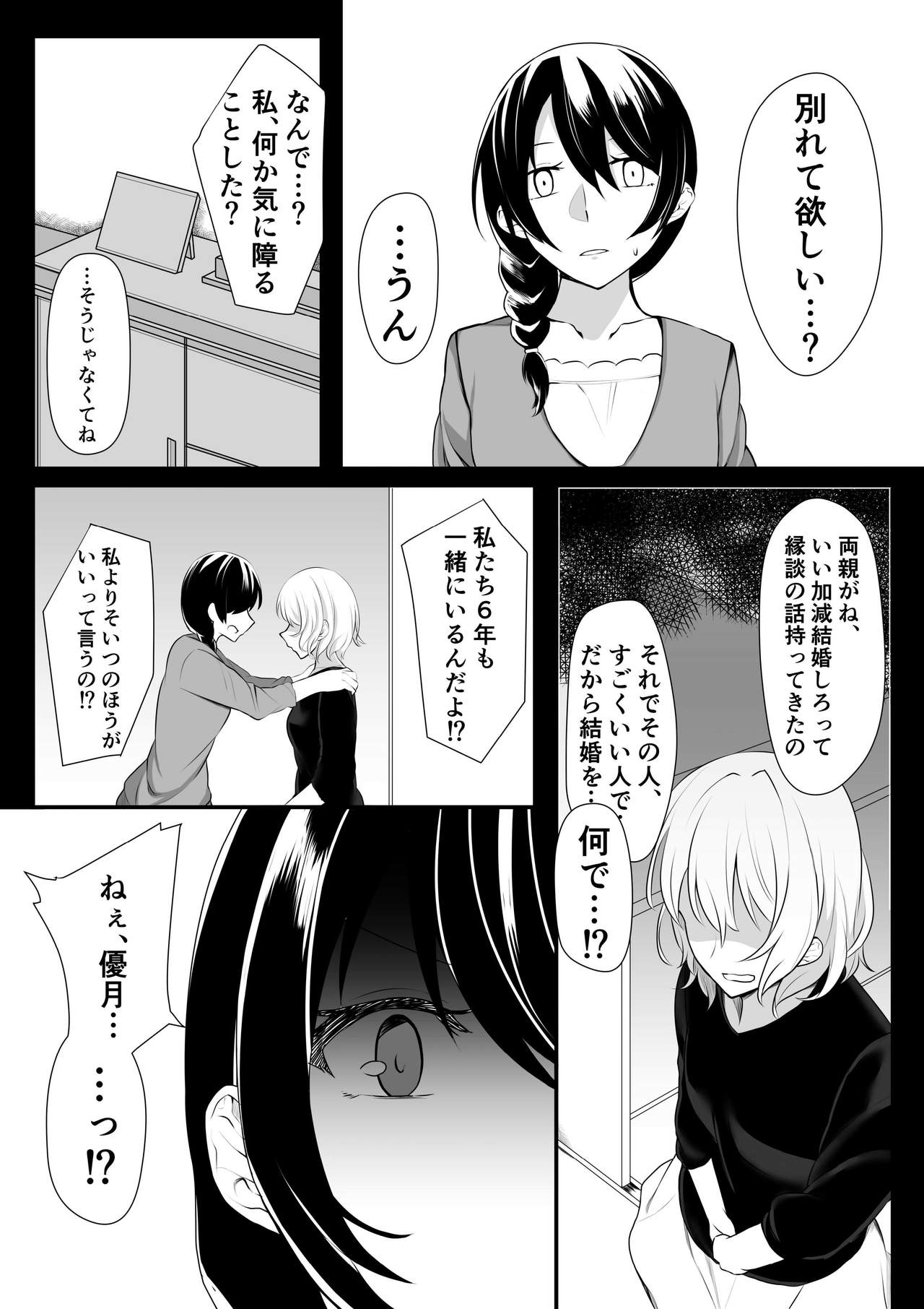 Sensui -Dive To You- - Page 11