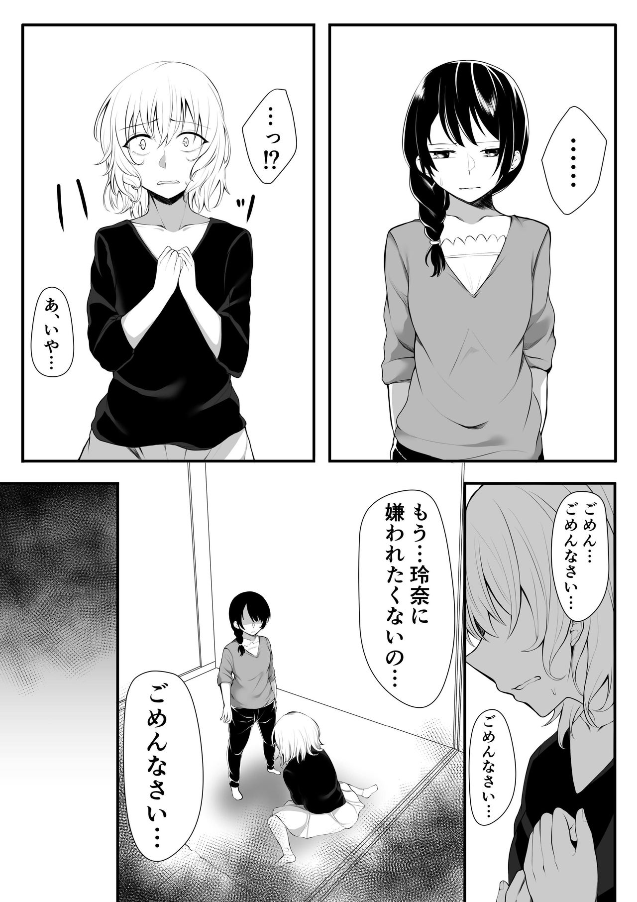 Sensui -Dive To You- - Page 14