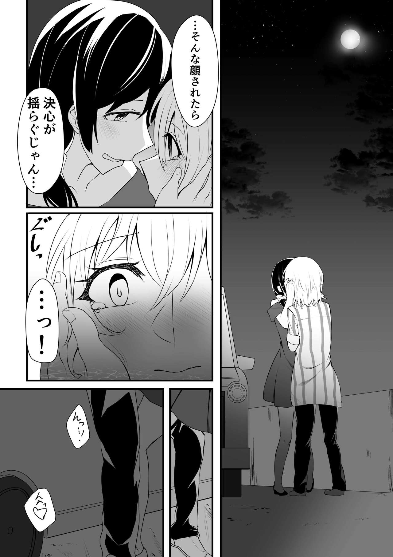 Sensui -Dive To You- - Page 19