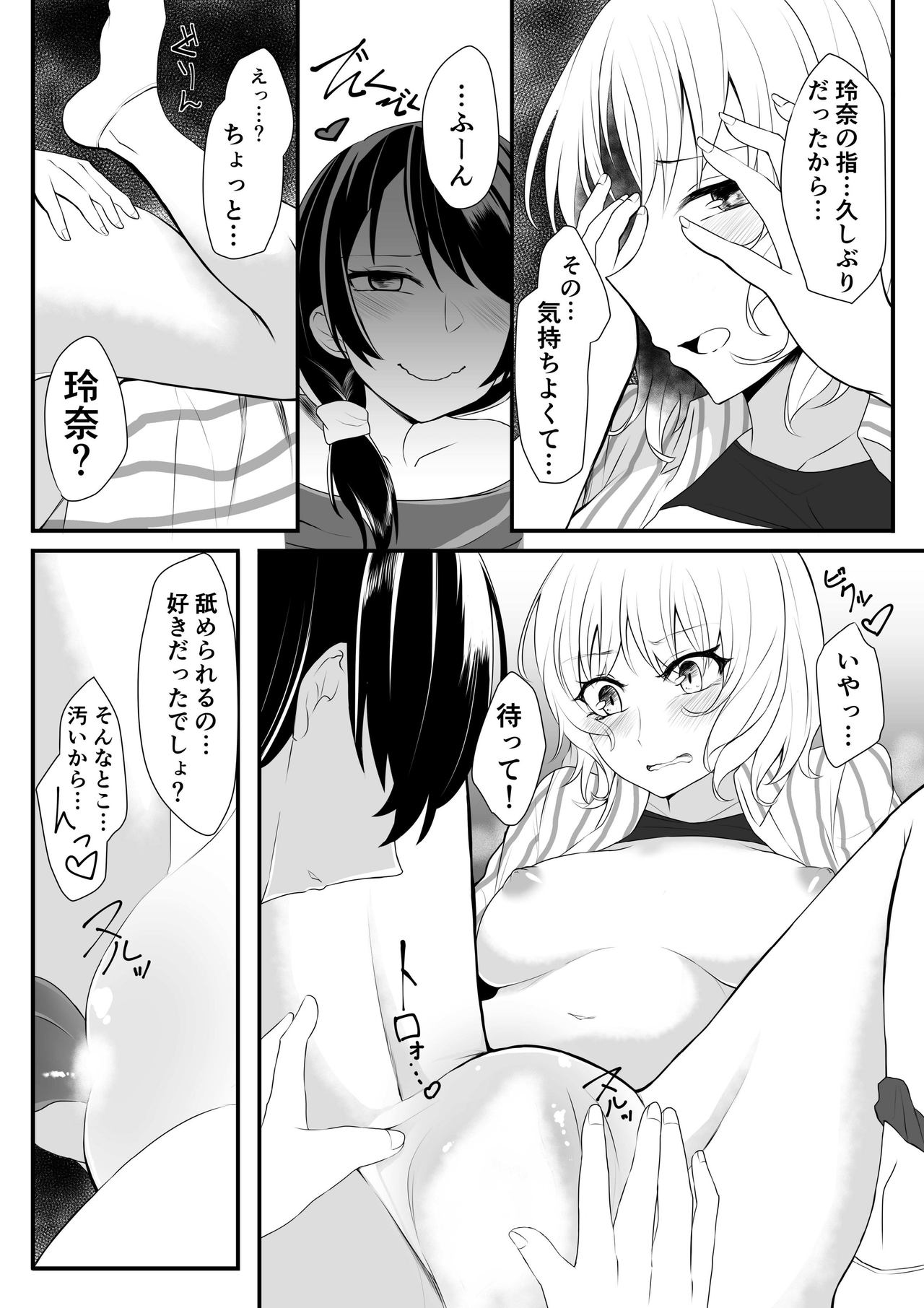 Sensui -Dive To You- - Page 21