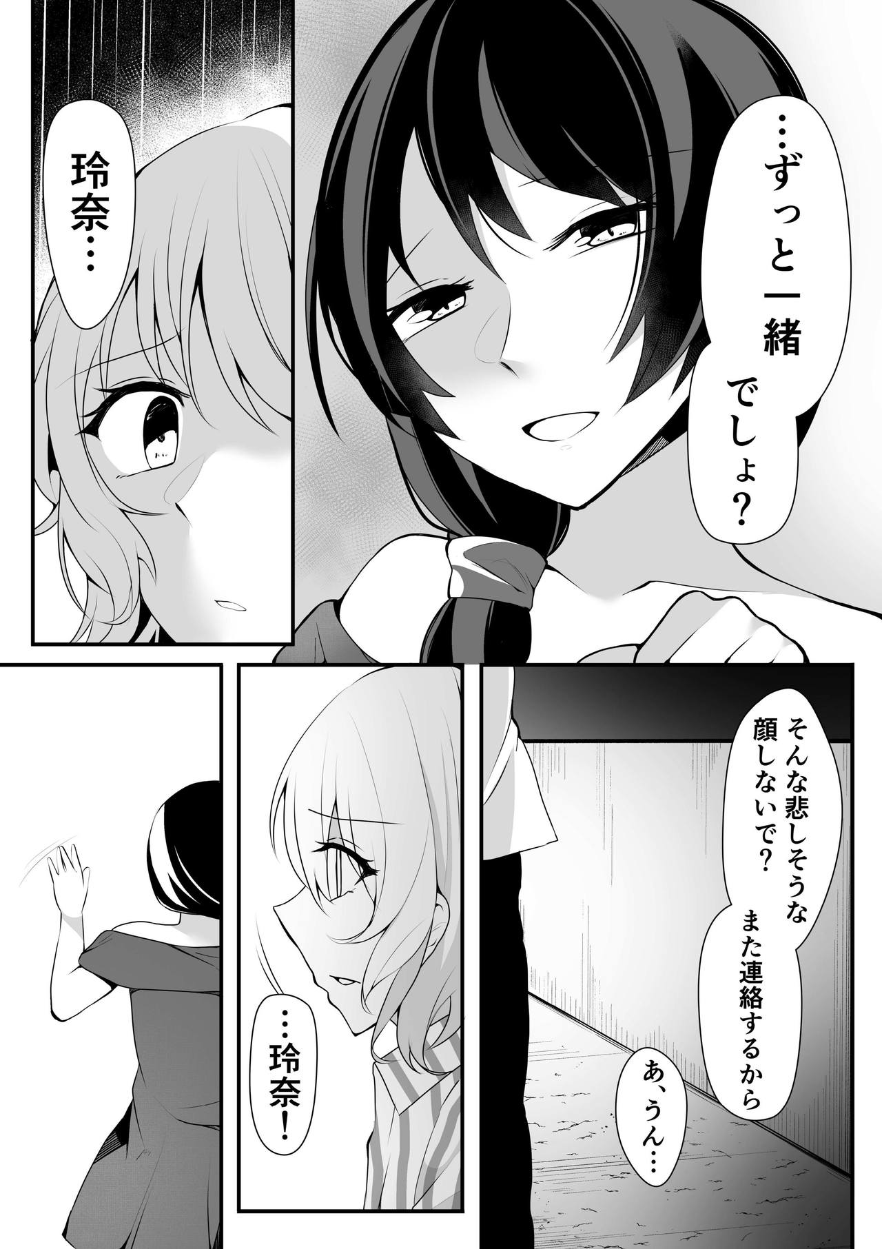 Sensui -Dive To You- - Page 24