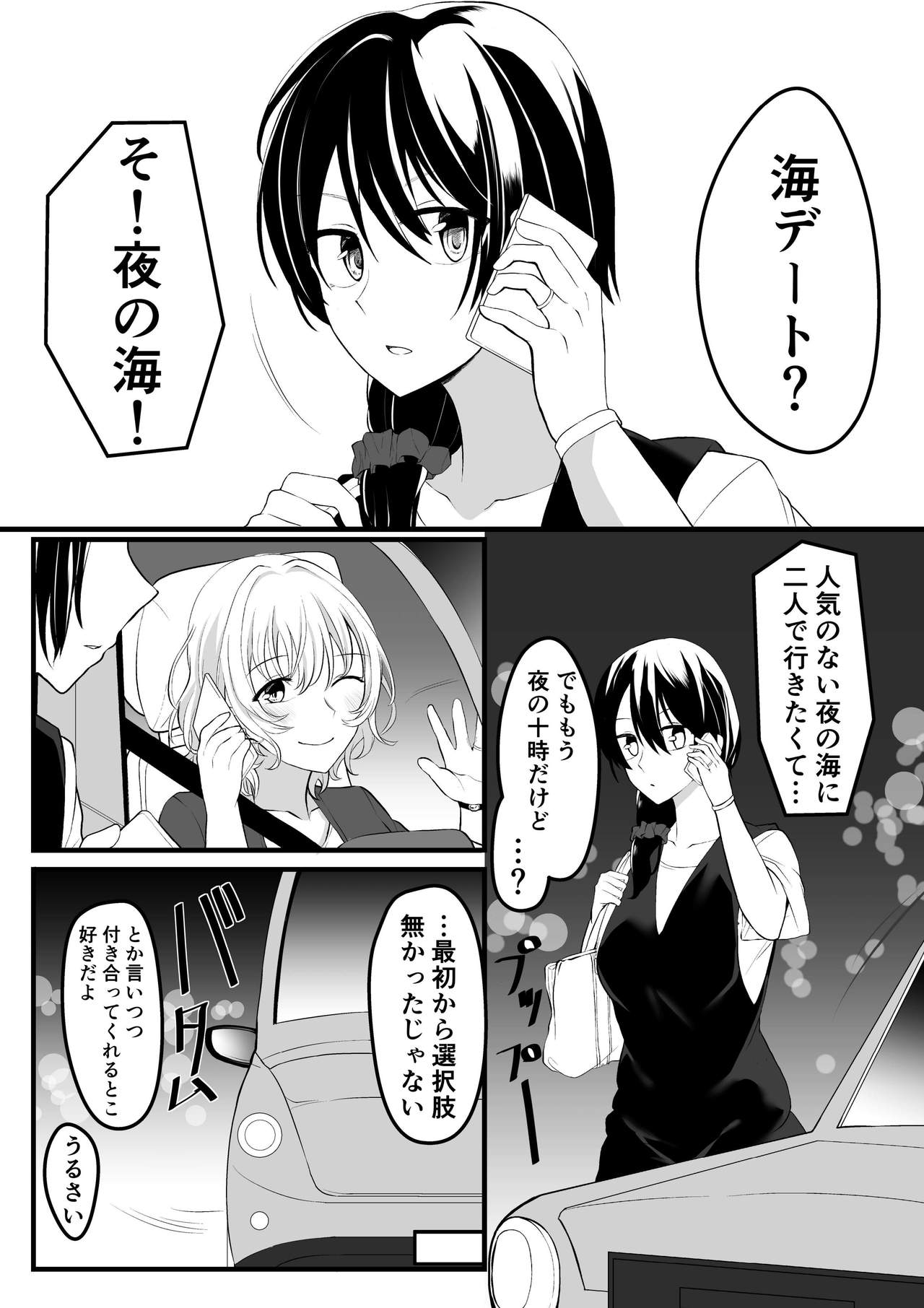 Sensui -Dive To You- - Page 3
