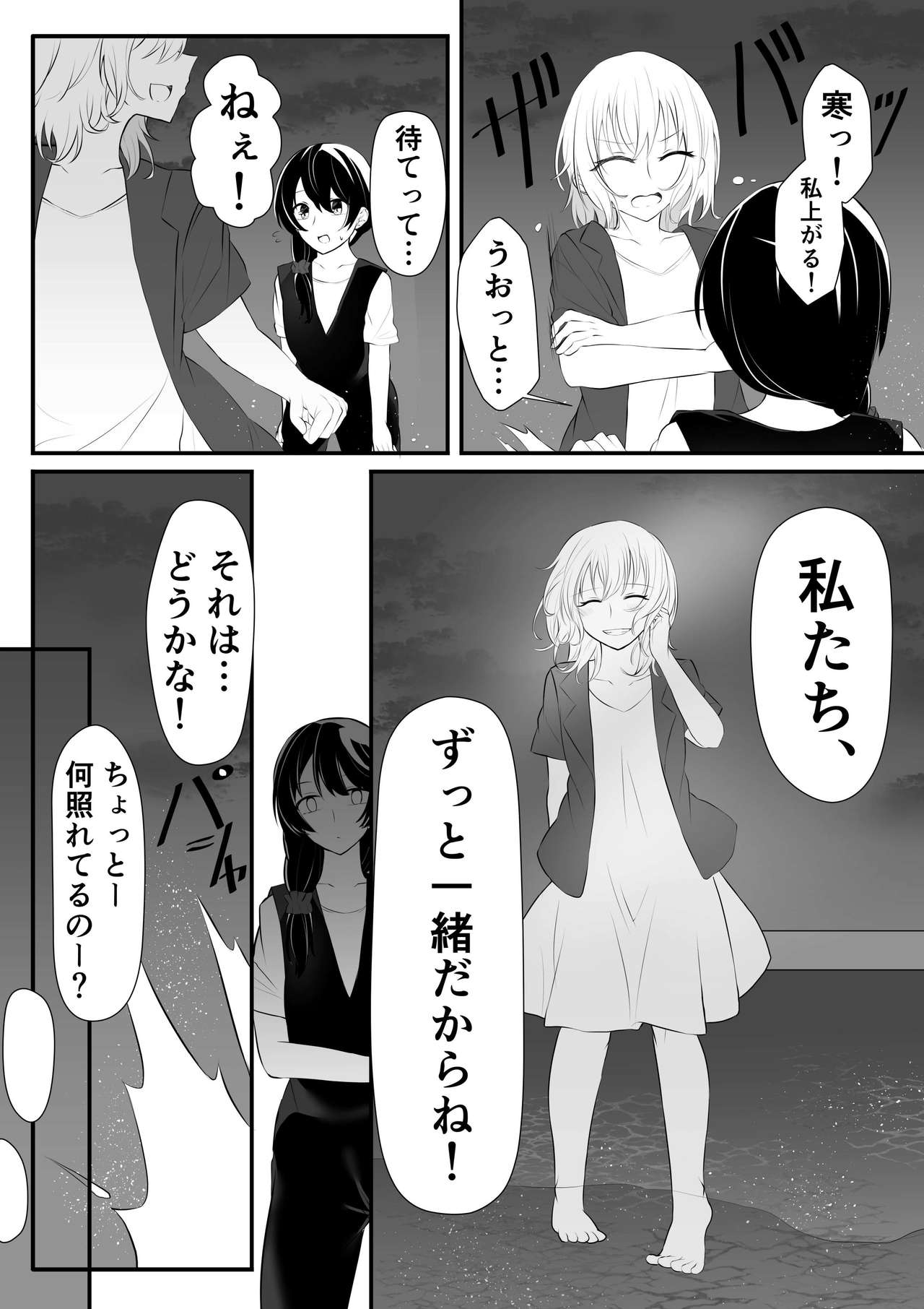 Sensui -Dive To You- - Page 7