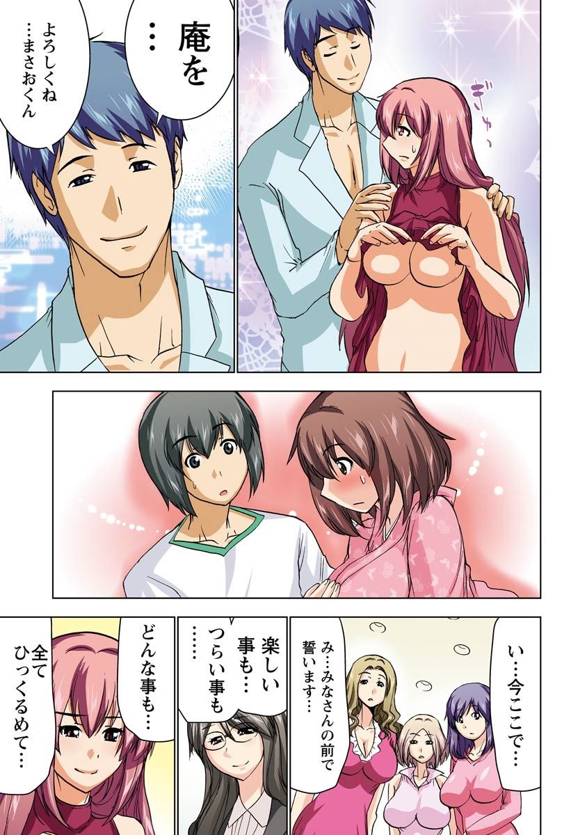 Boku o xxx suru Onee-sama's 3 - Page 129
