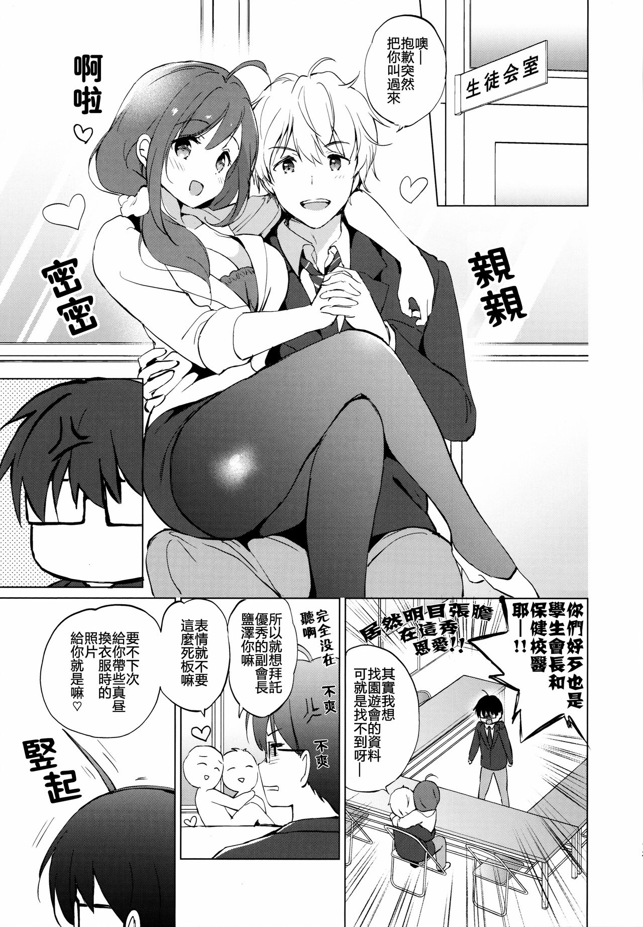 Ore no Osananajimi ga Amaama Kawaii - Page 13