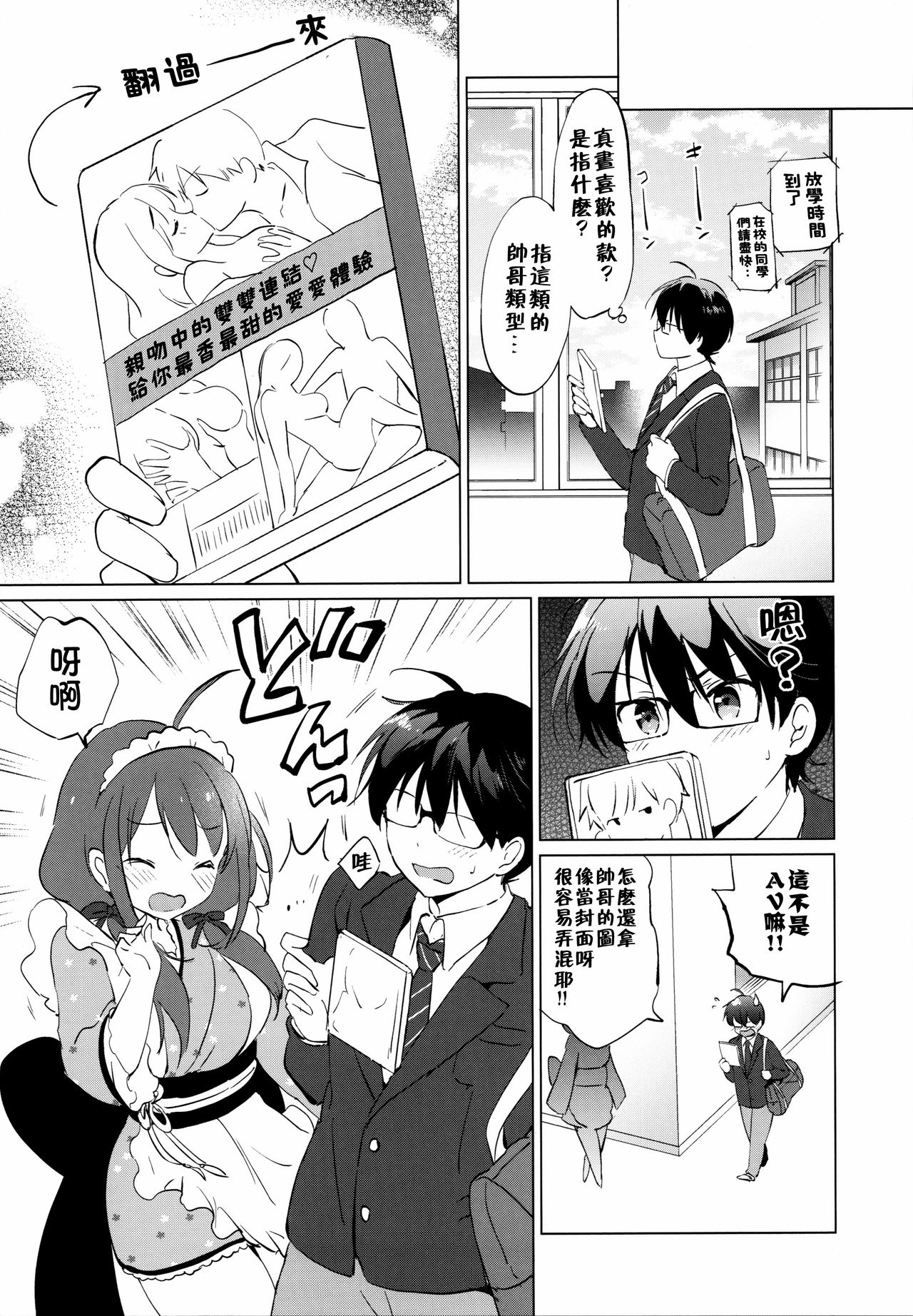 Ore no Osananajimi ga Amaama Kawaii - Page 15