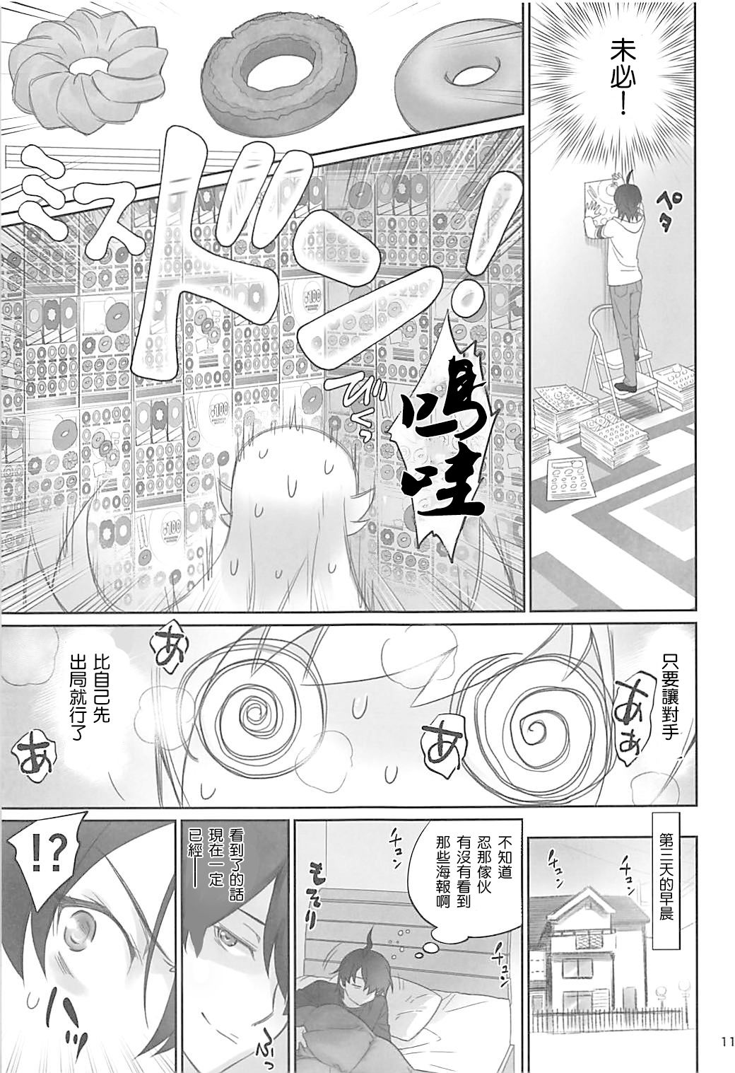 Shinobu Appetite 丨 忍的食欲 - Page 11