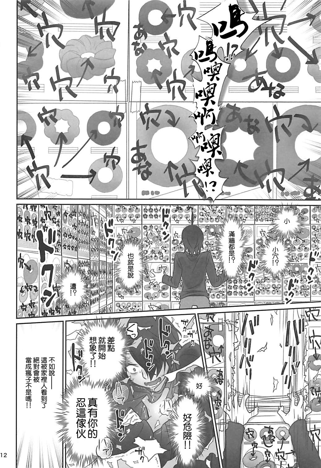 Shinobu Appetite 丨 忍的食欲 - Page 12
