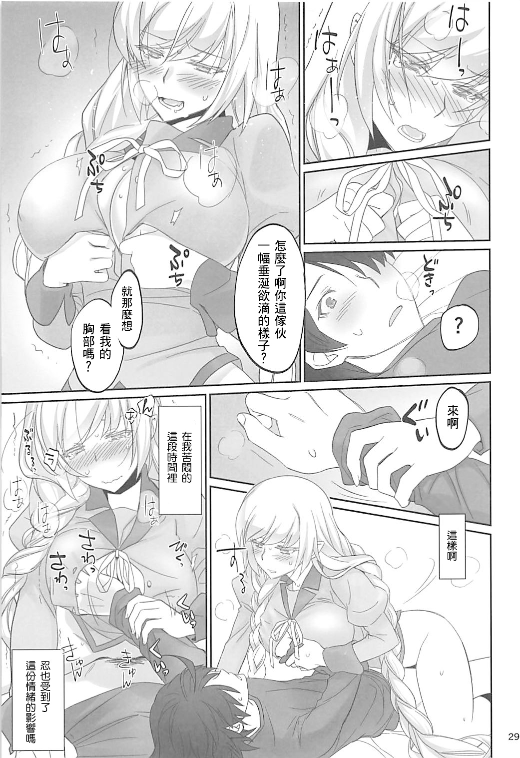 Shinobu Appetite 丨 忍的食欲 - Page 29