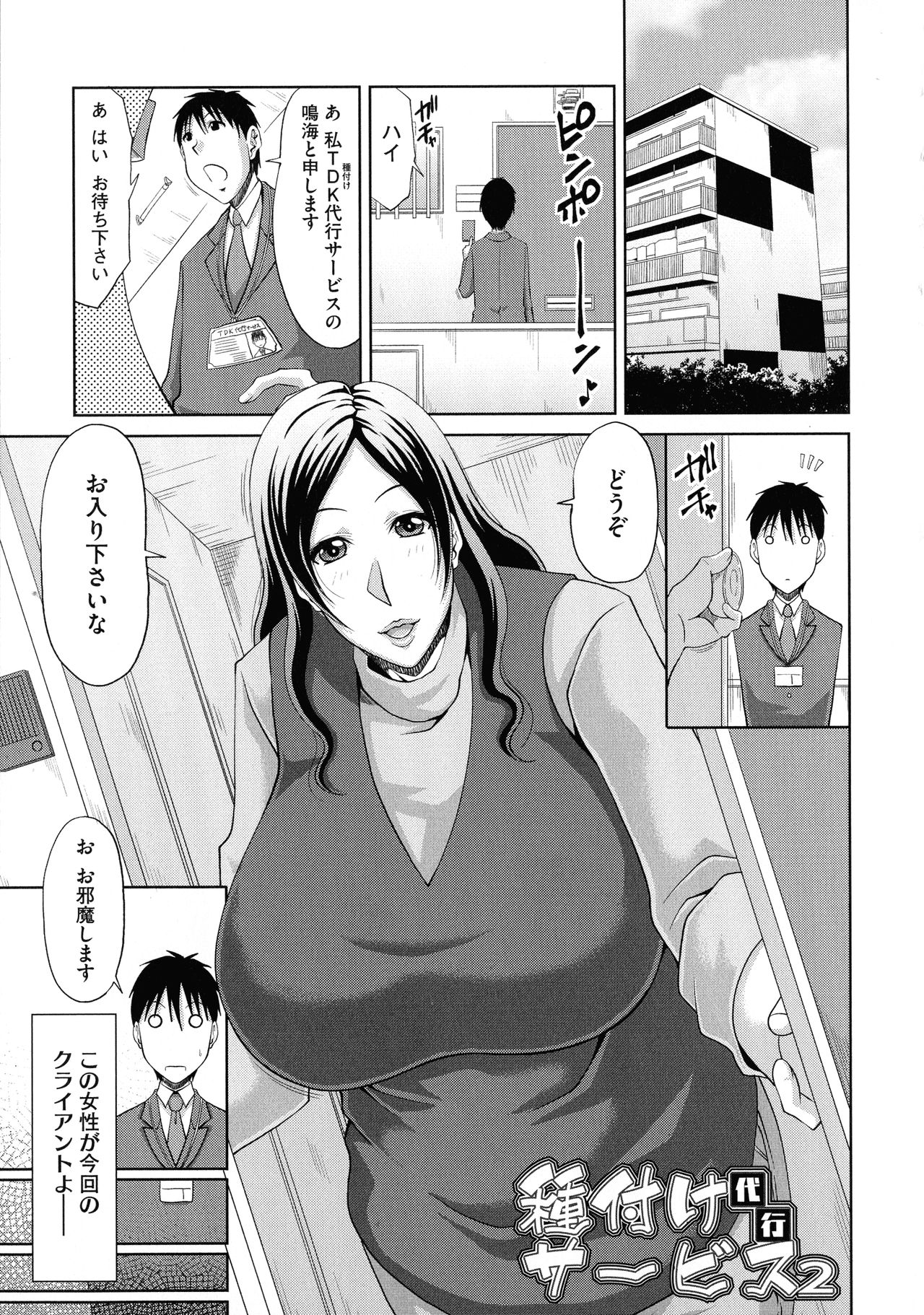 Haramase! ~Tanetsuke sareru Hitozuma-tachi~ - Page 174