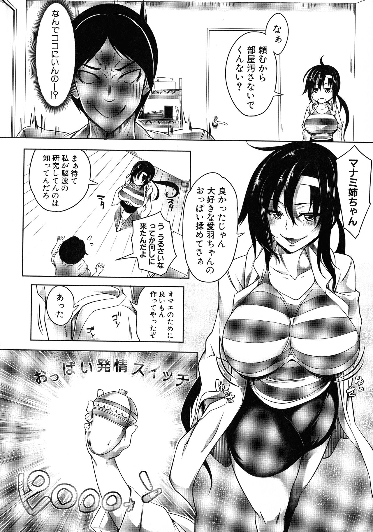 Oppai Switch - Page 17