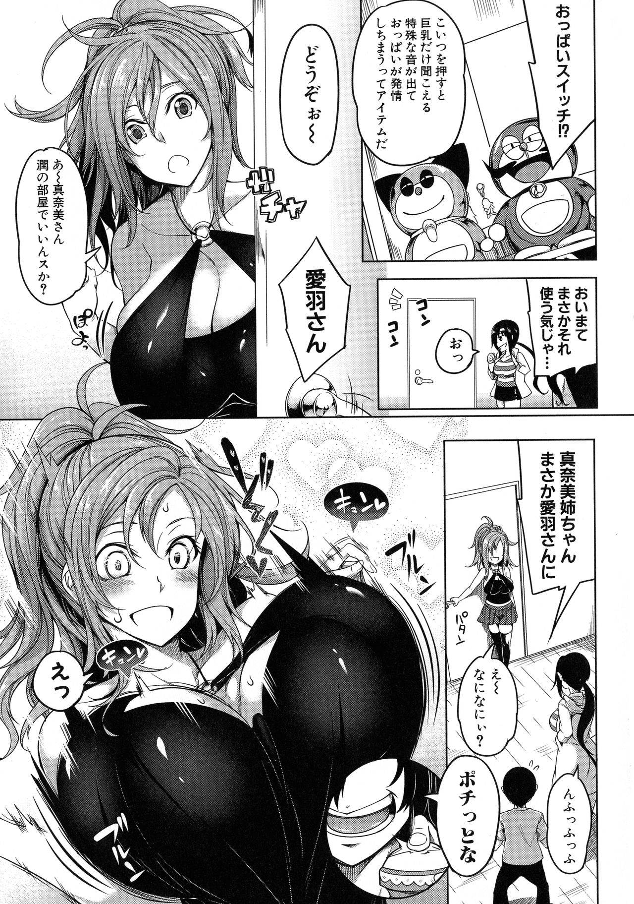 Oppai Switch - Page 18