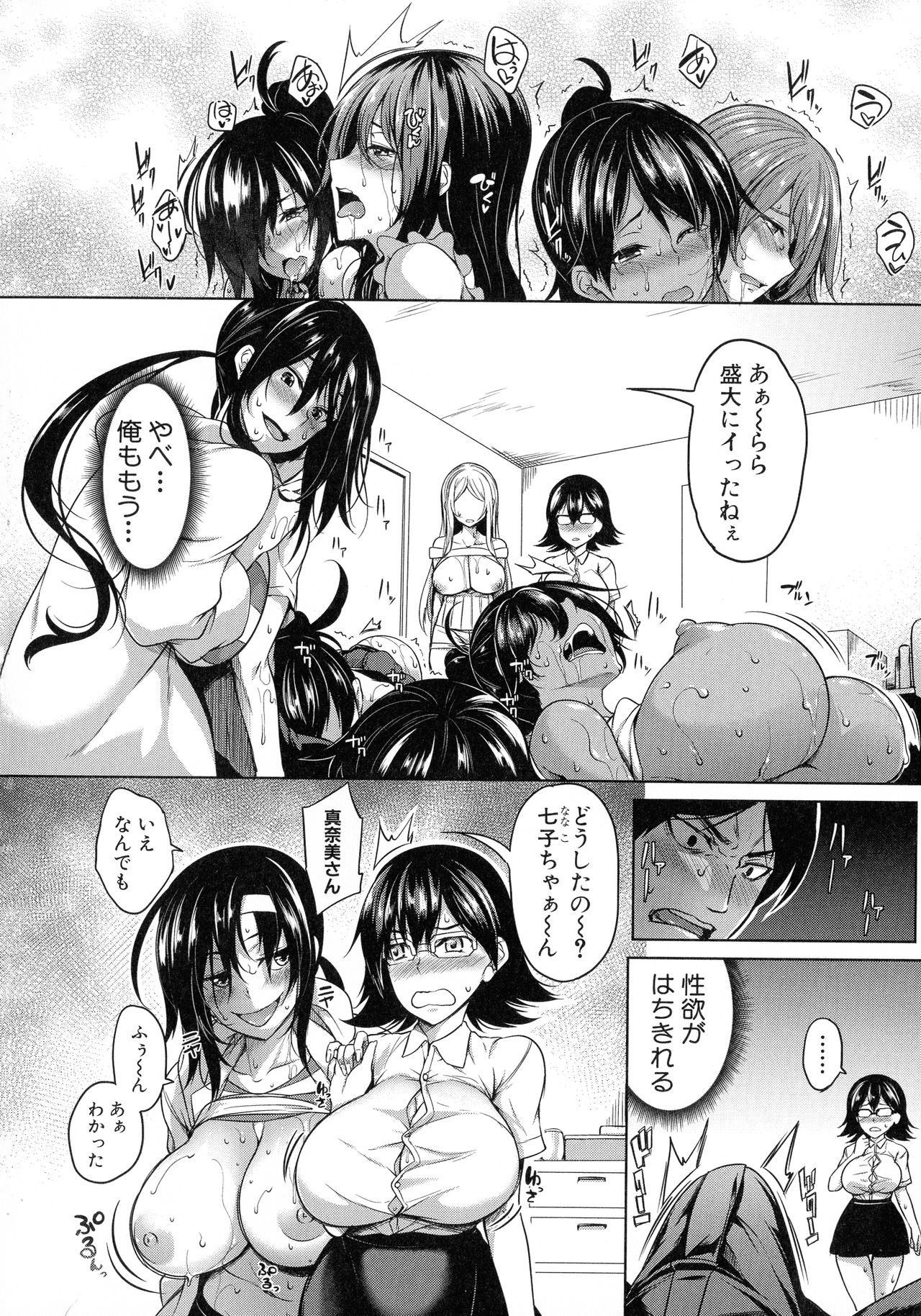 Oppai Switch - Page 30