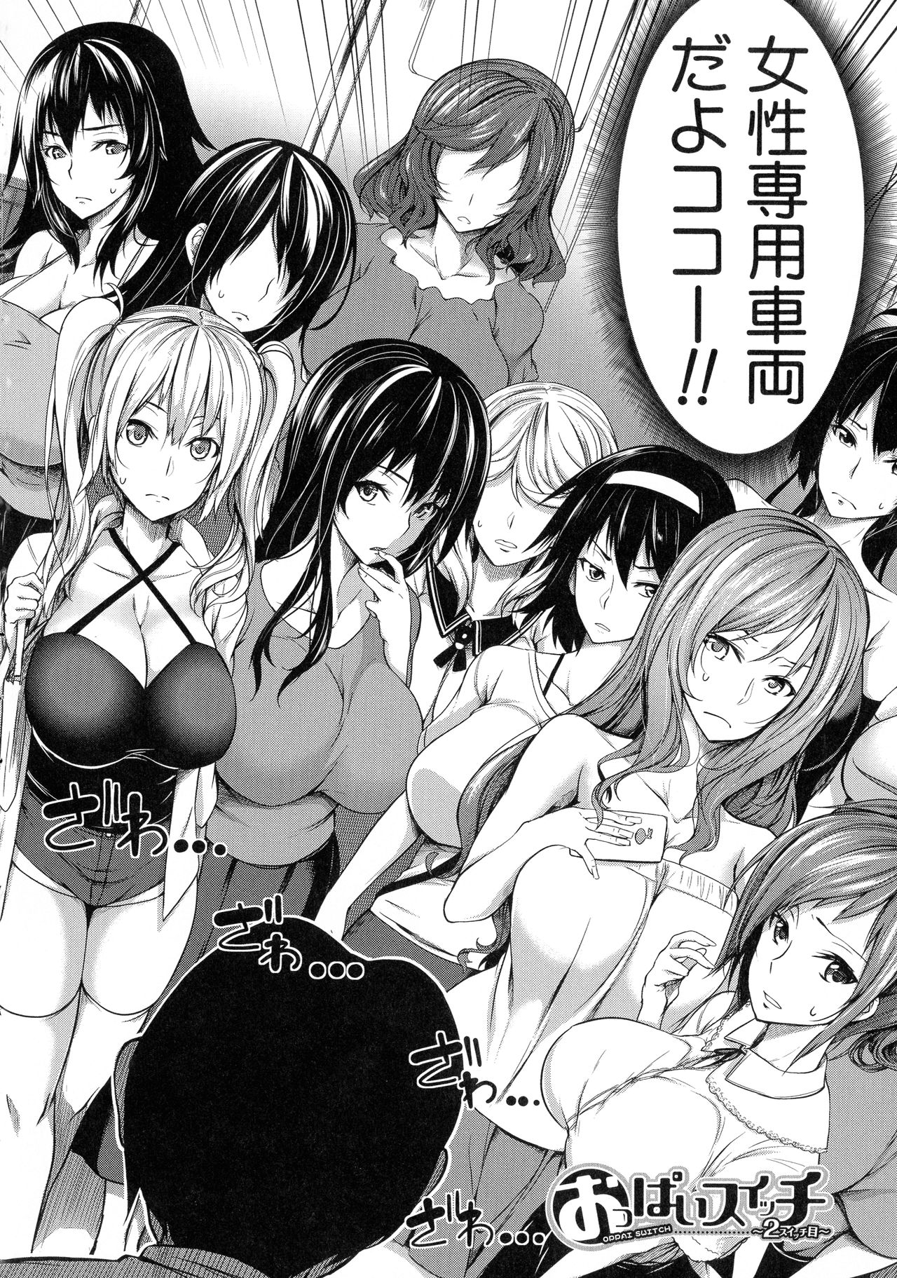 Oppai Switch - Page 50