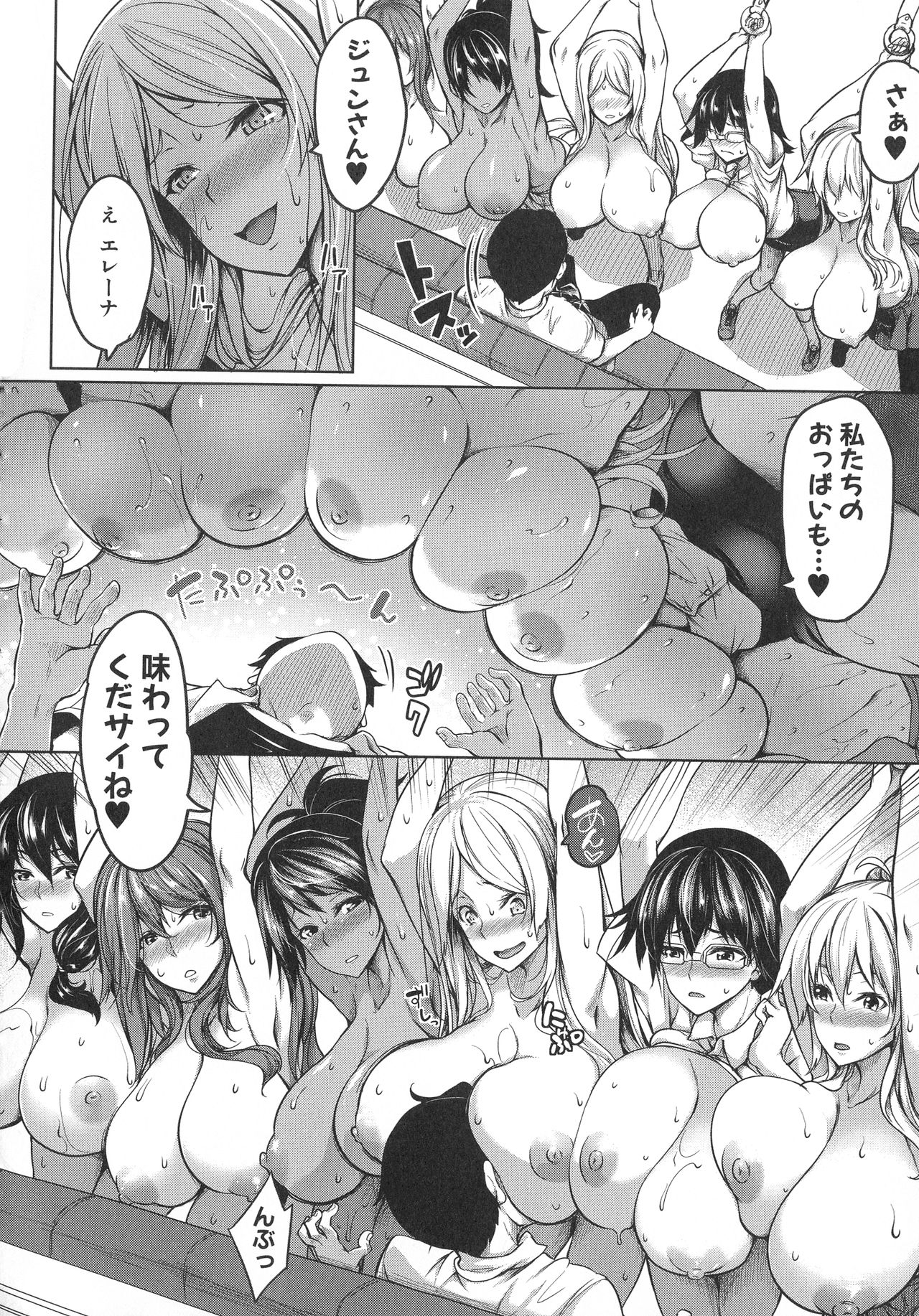 Oppai Switch - Page 66