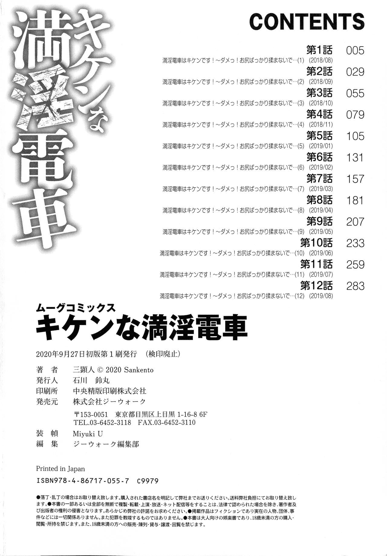 Kiken na Manin Densha - Page 308