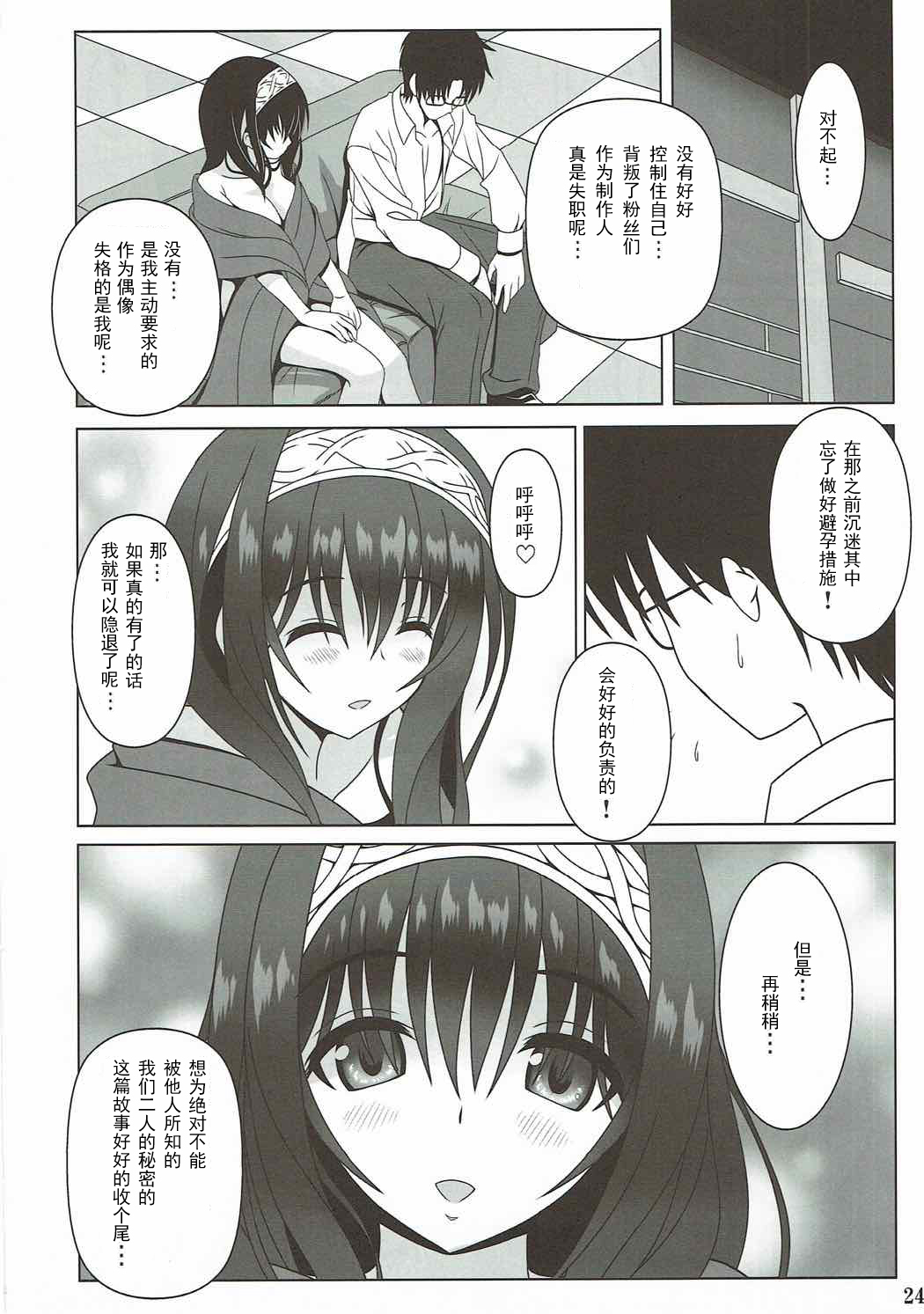 Anata to Watashi no Monogatari - Page 23