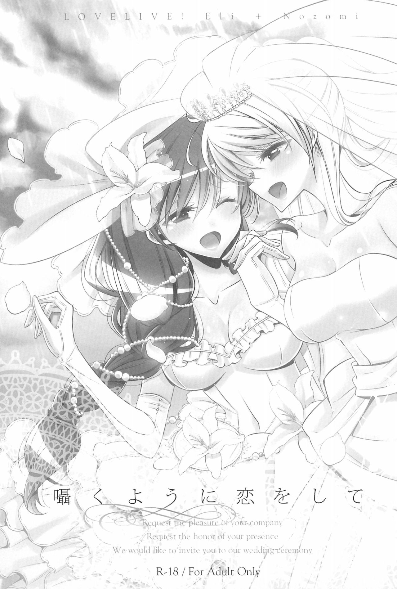 Takaramono no Hibi. - Page 107
