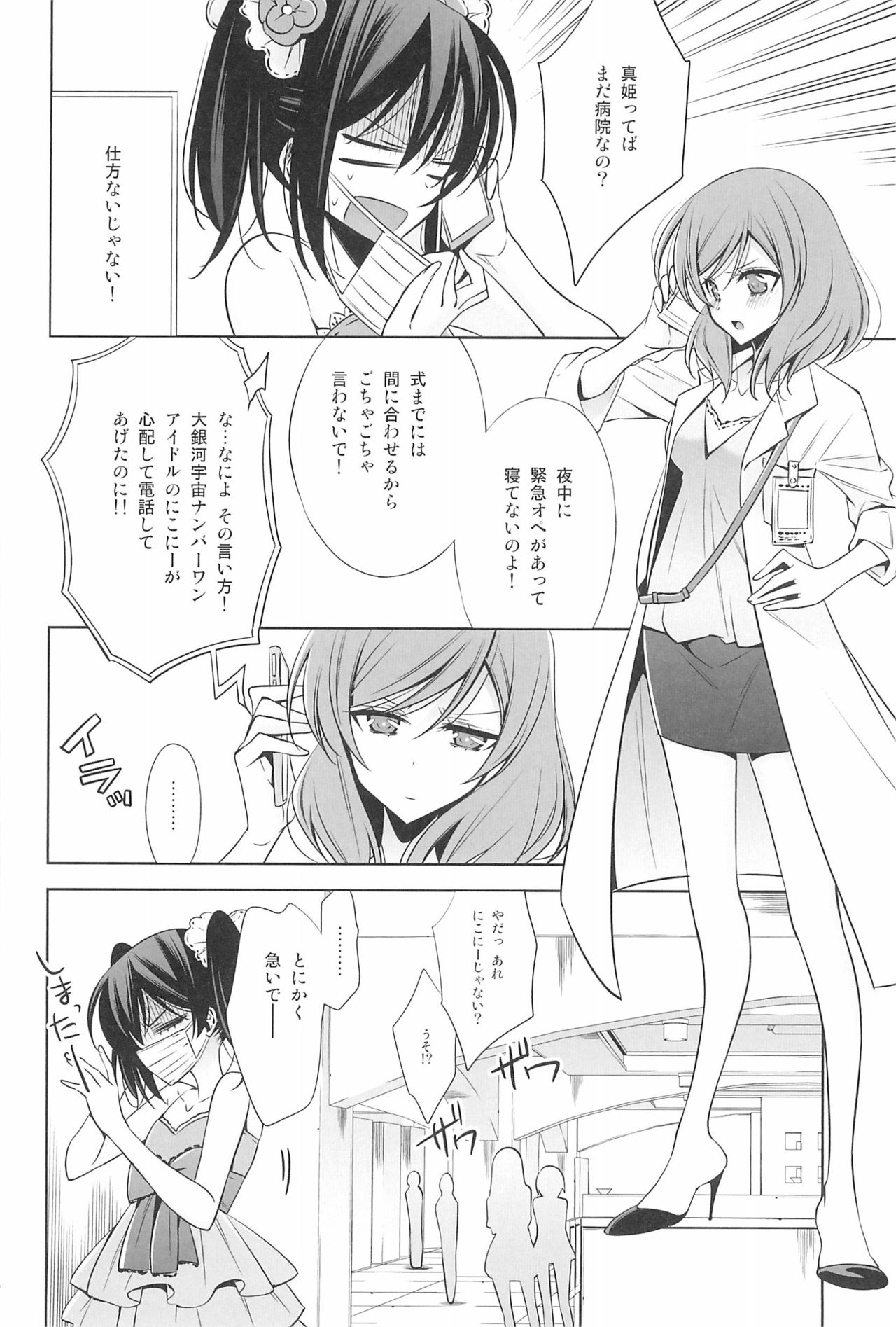 Takaramono no Hibi. - Page 126