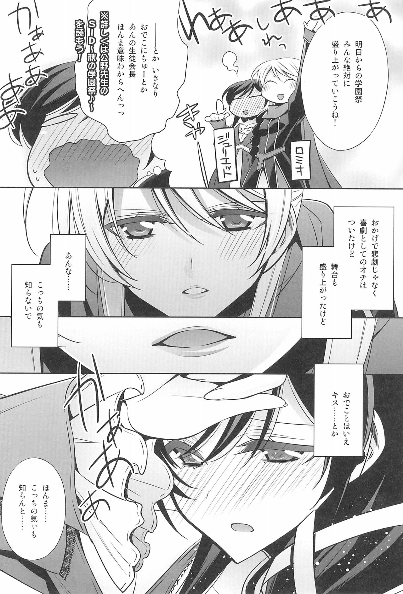 Takaramono no Hibi. - Page 14