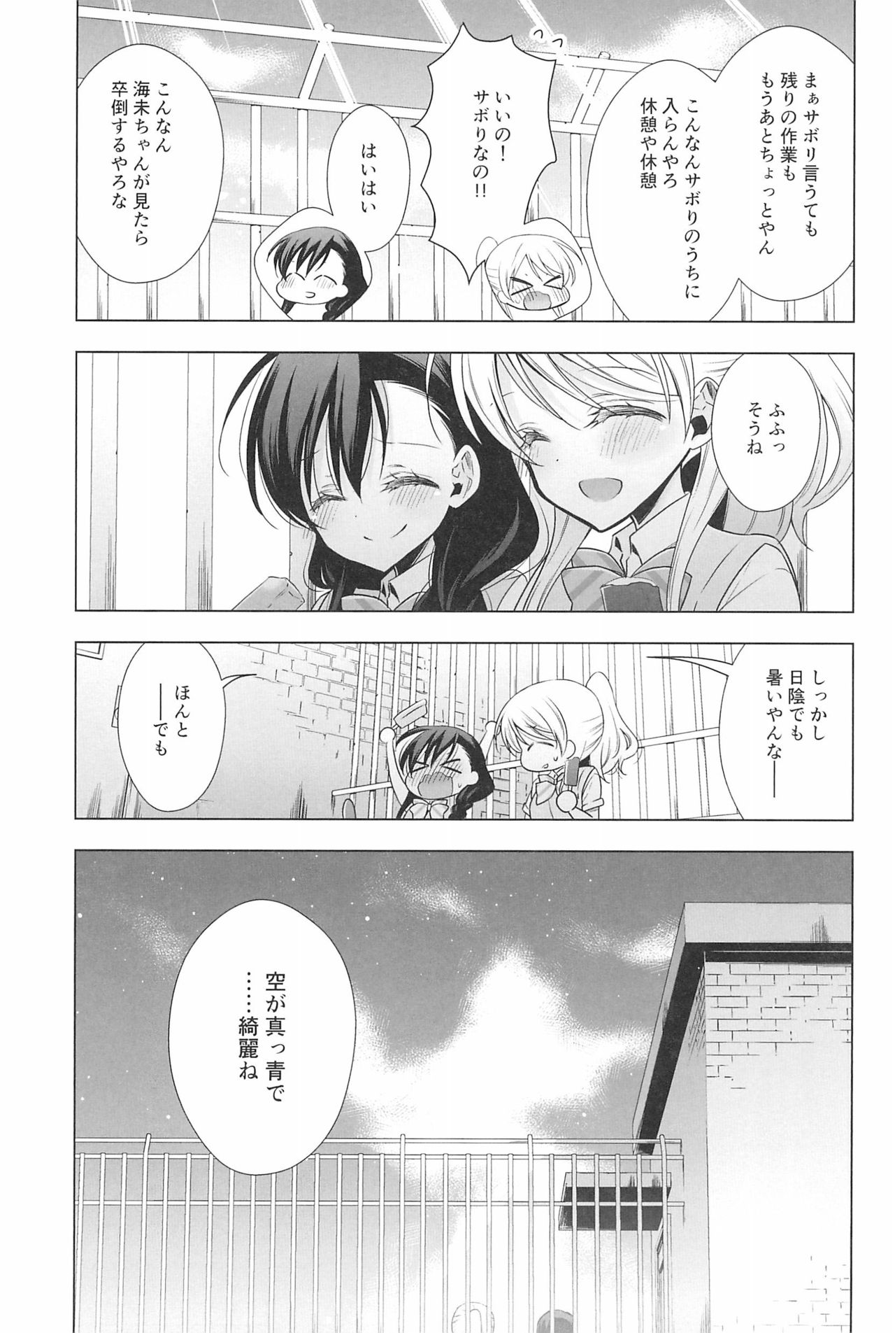 Takaramono no Hibi. - Page 161