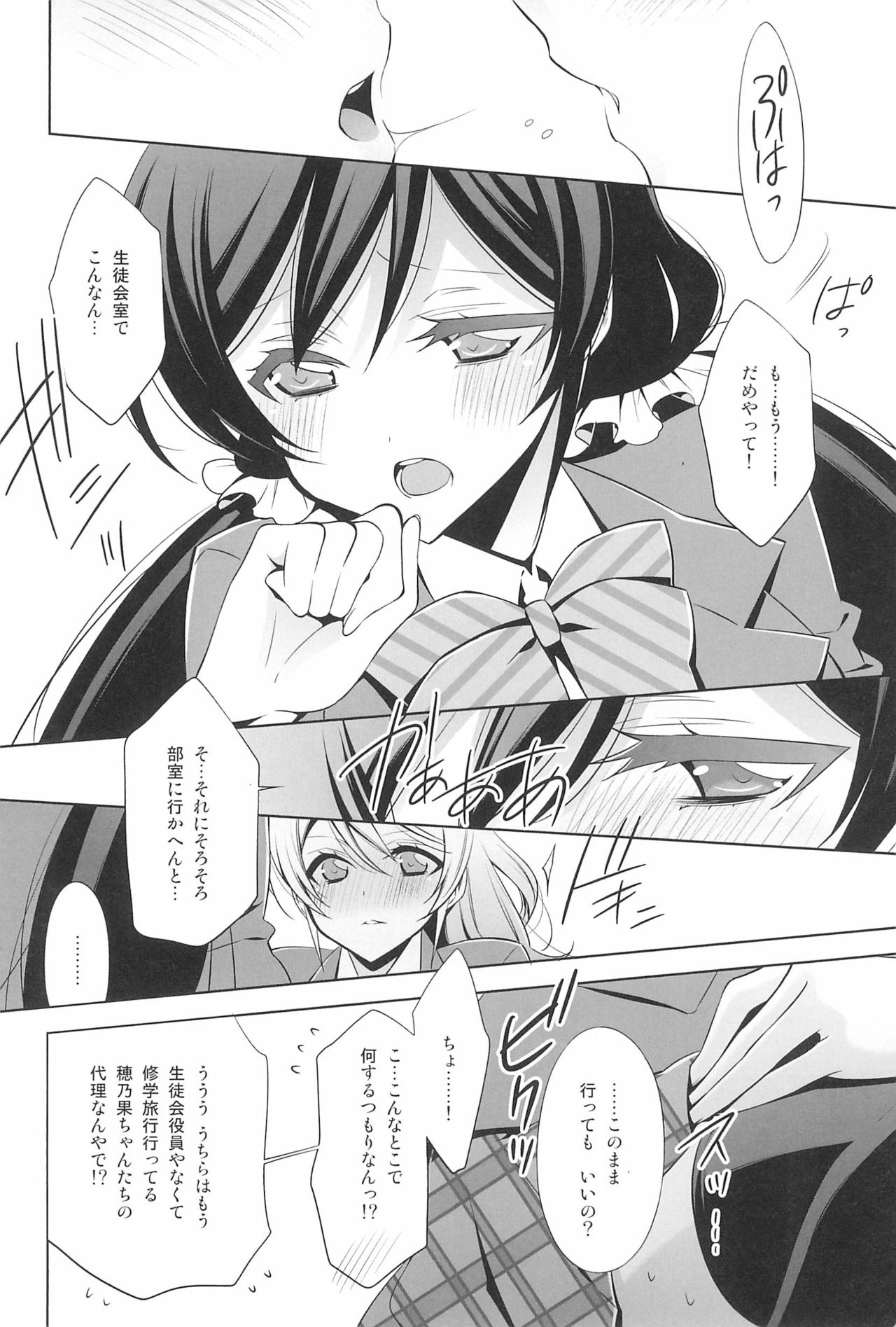 Takaramono no Hibi. - Page 74