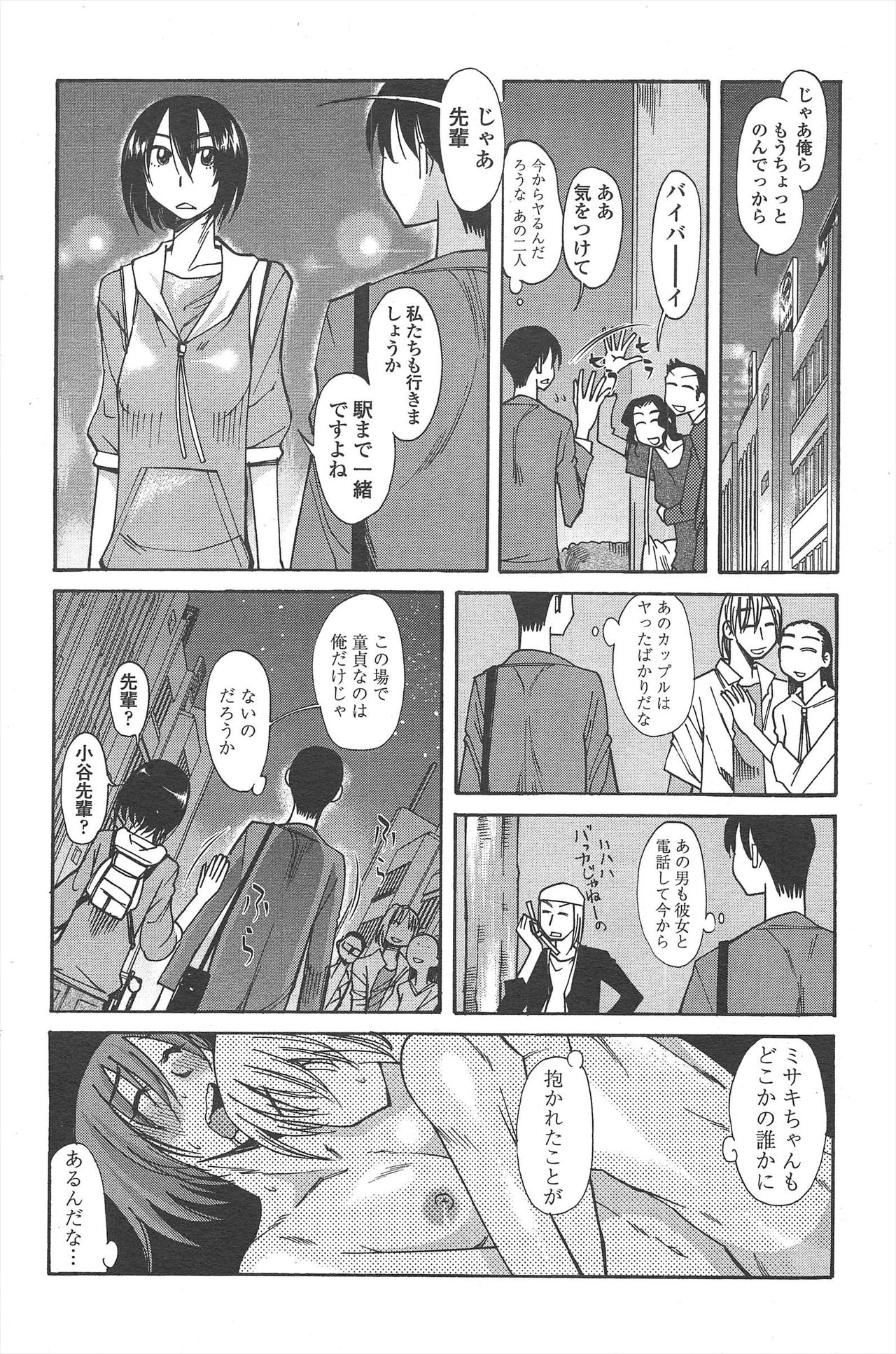 COMIC Penguin Club 2011-04 - Page 208