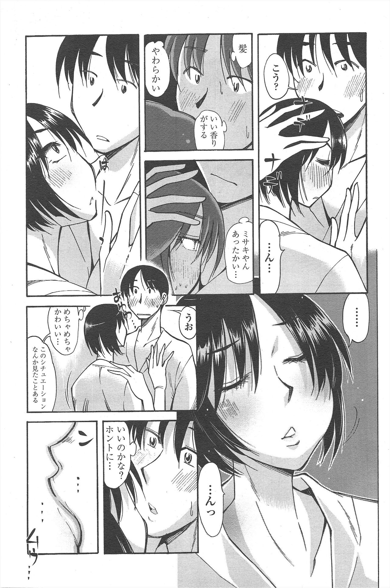 COMIC Penguin Club 2011-04 - Page 211