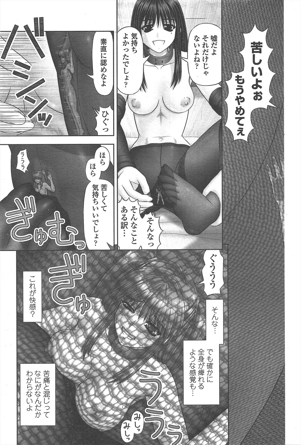 COMIC Penguin Club 2011-04 - Page 245