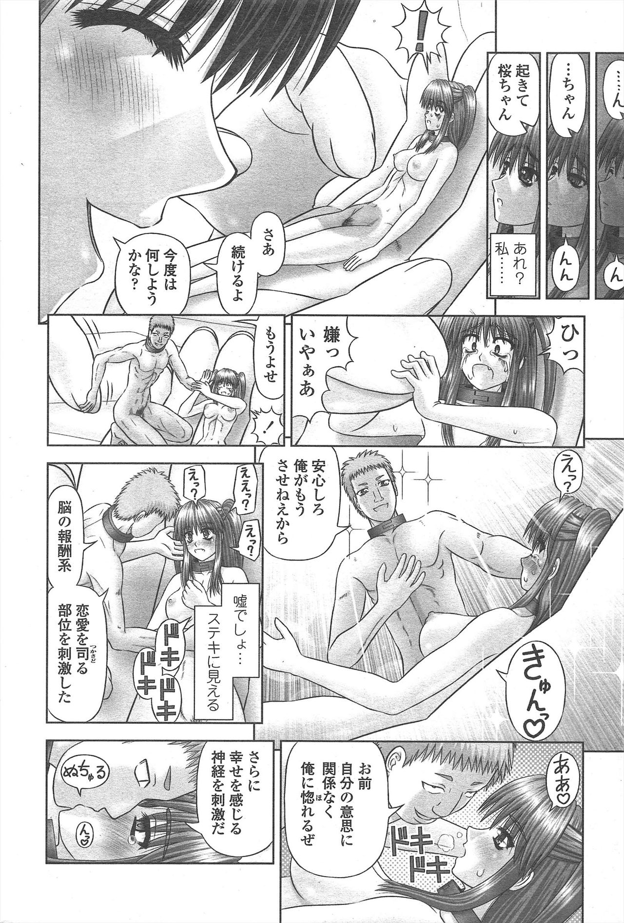 COMIC Penguin Club 2011-04 - Page 248