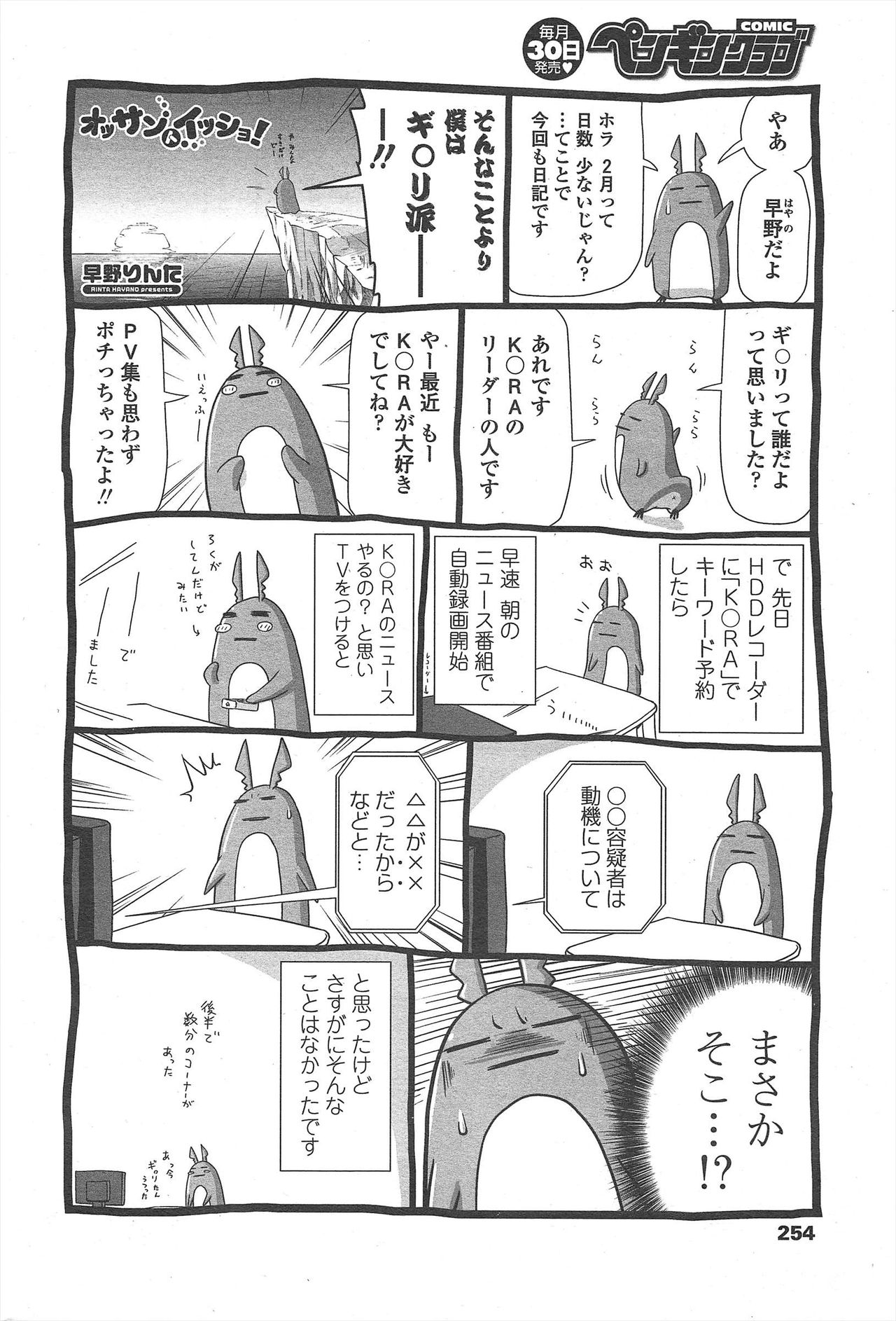 COMIC Penguin Club 2011-04 - Page 256