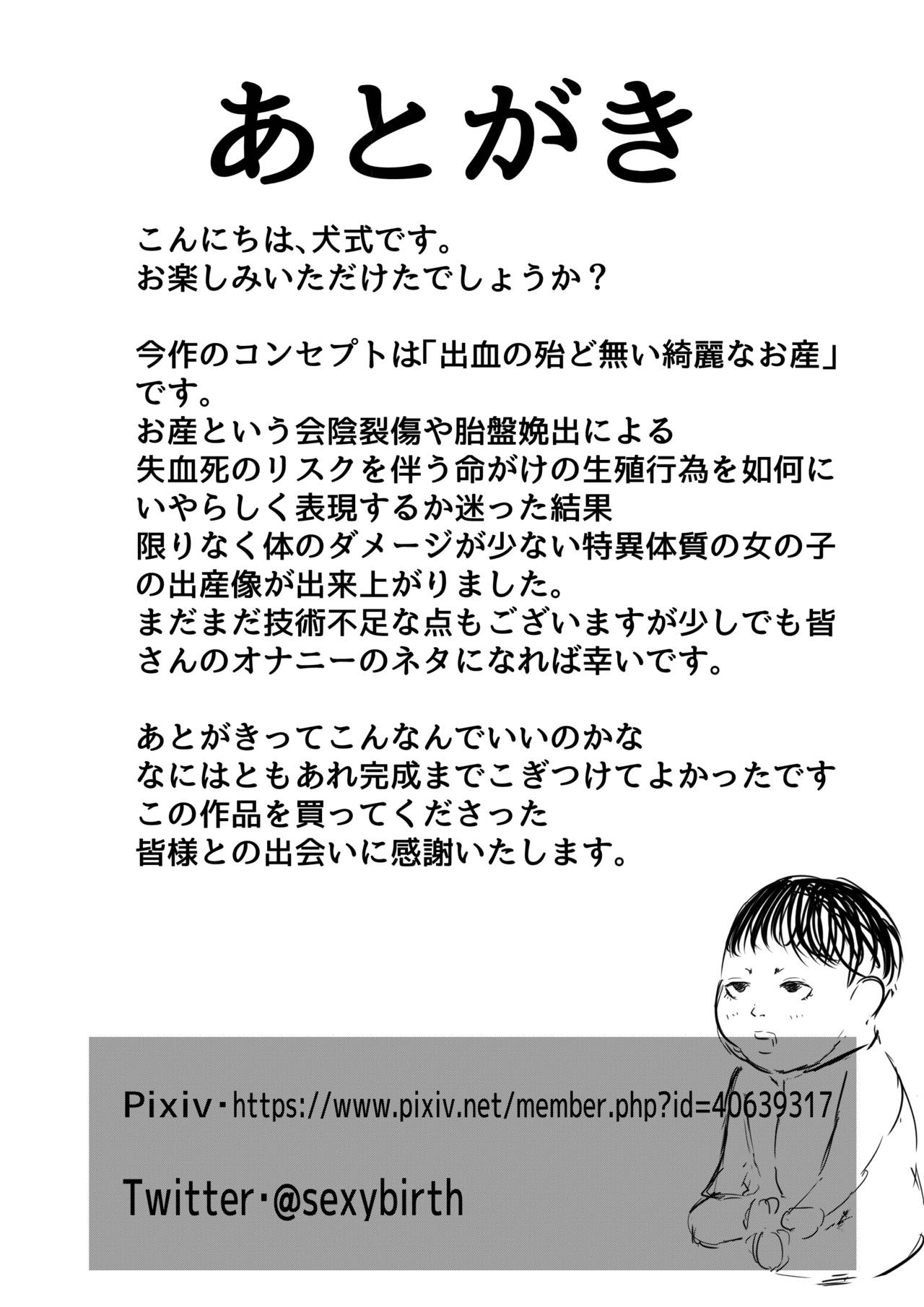 jitaku shussan no susume - Page 40