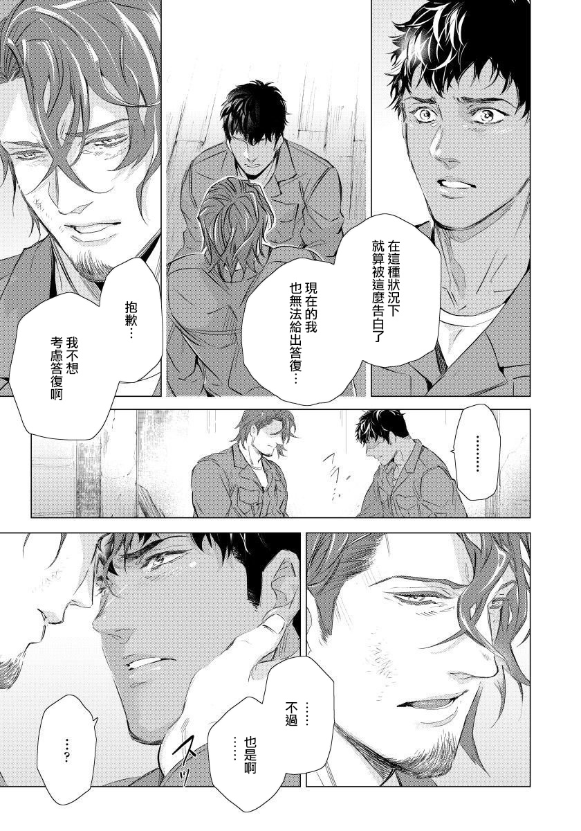 Hazard Line Fuck｜交于危险之线 01-05 - Page 101