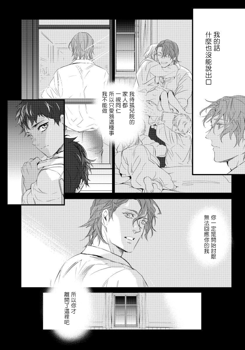 Hazard Line Fuck｜交于危险之线 01-05 - Page 110