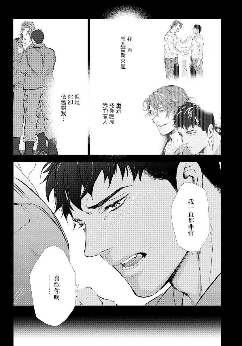 Hazard Line Fuck｜交于危险之线 01-05 - Page 111
