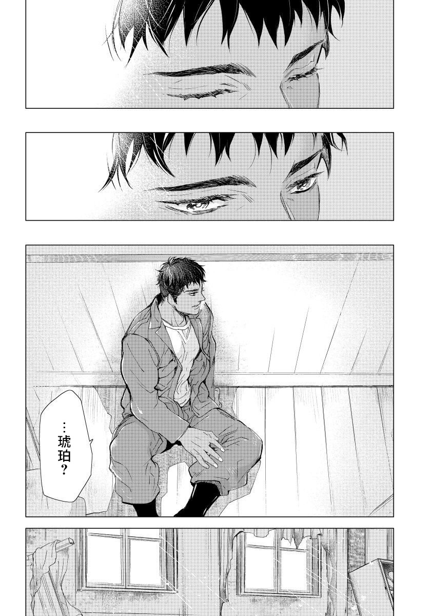 Hazard Line Fuck｜交于危险之线 01-05 - Page 114
