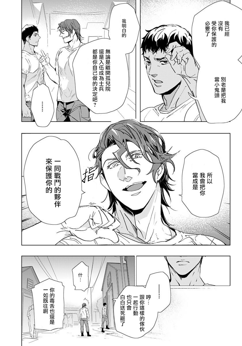 Hazard Line Fuck｜交于危险之线 01-05 - Page 12